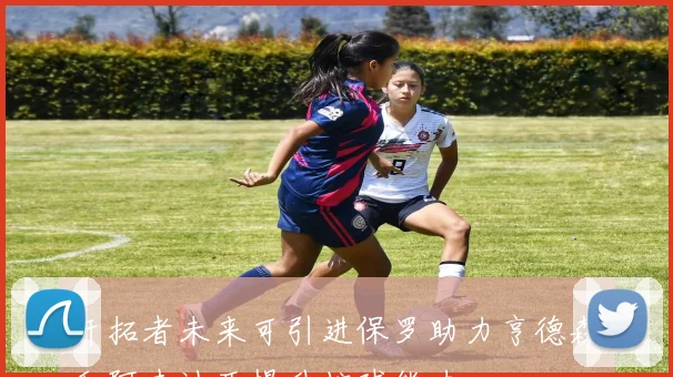 开拓者未来可引进保罗助力亨德森和阿夫迪亚提升控球能力